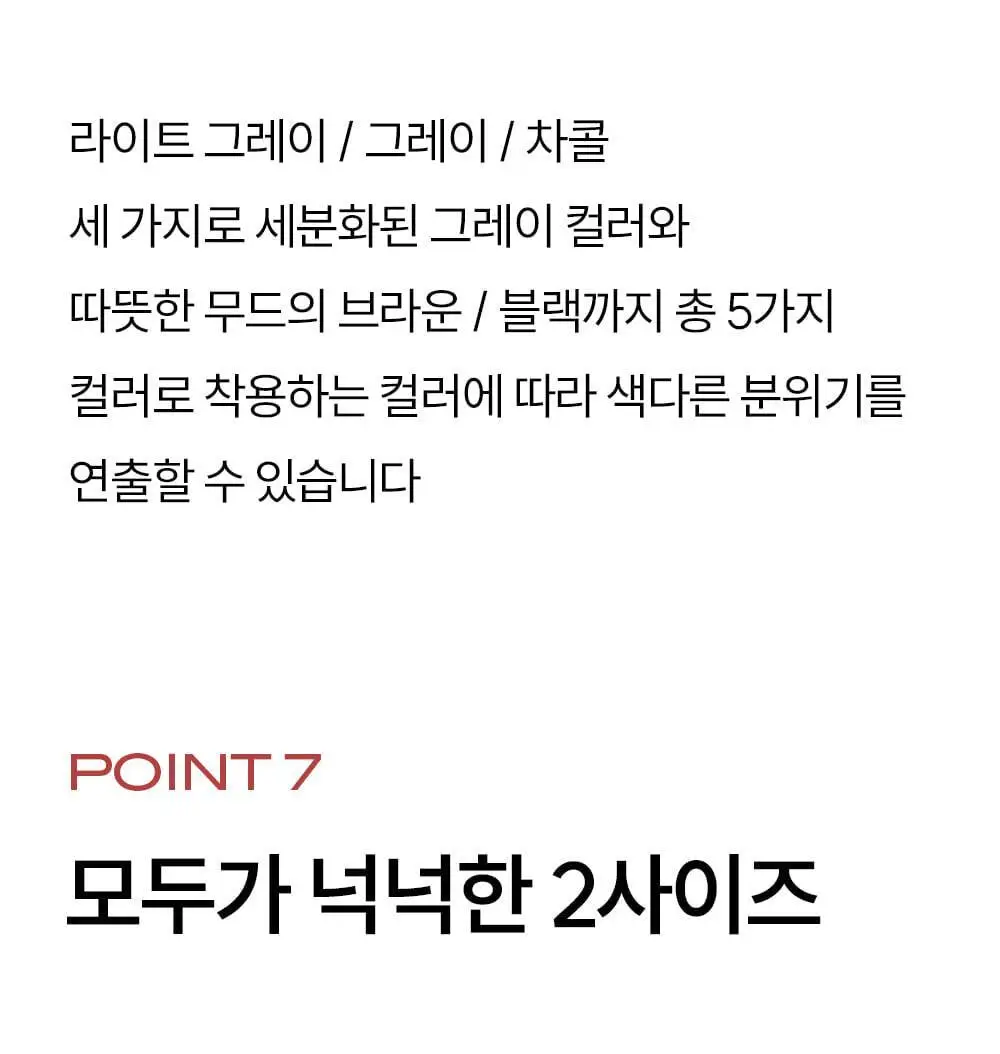 [류혜영 PICK] 마른파이브 넉넉 니트 모달면 스타킹 5colors (블랙/브라운/차콜/그레이/라이트그레이) 상세페이지 44